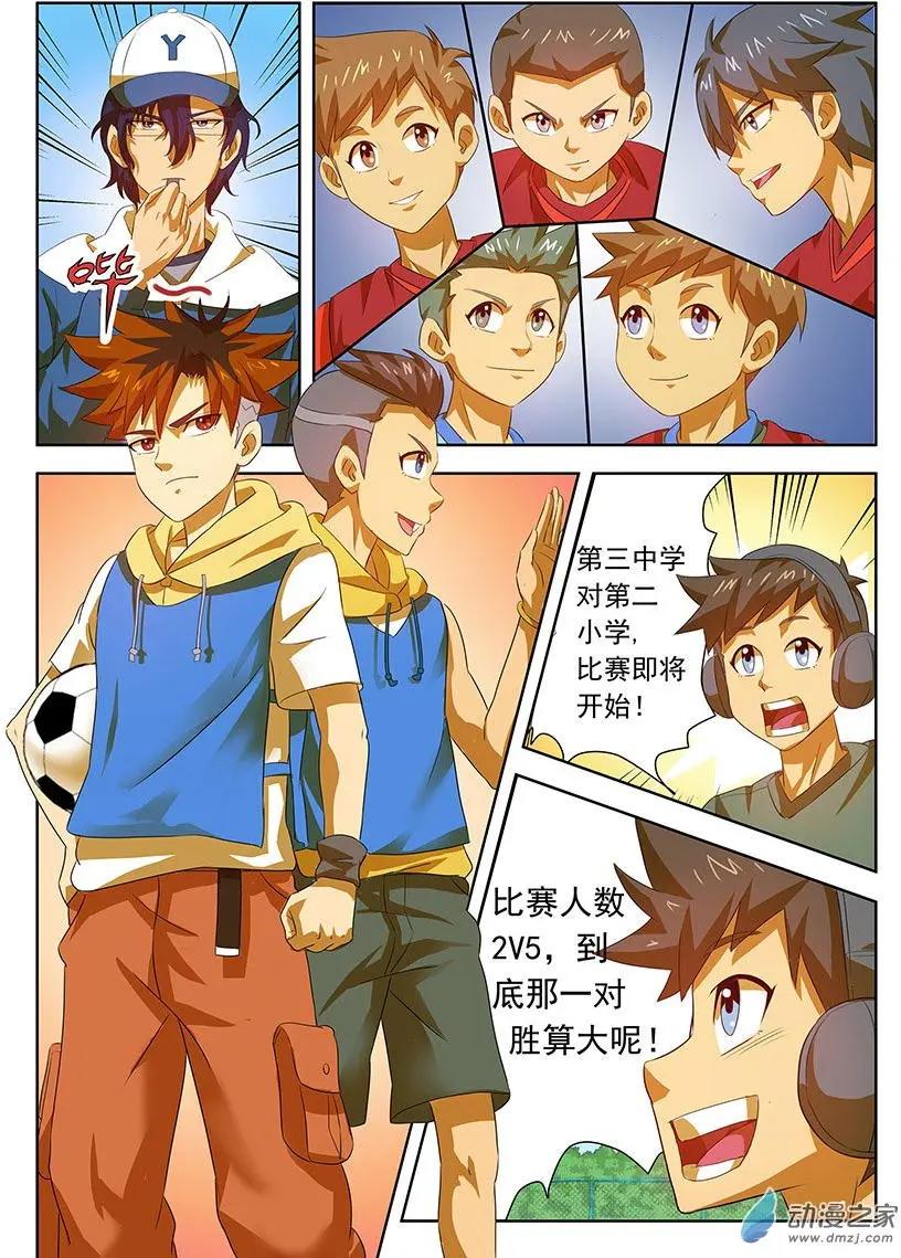 綠茵少年 - 第34回：3V5練習賽 - 2
