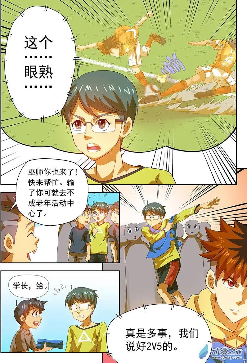 綠茵少年 - 第34回：3V5練習賽 - 4