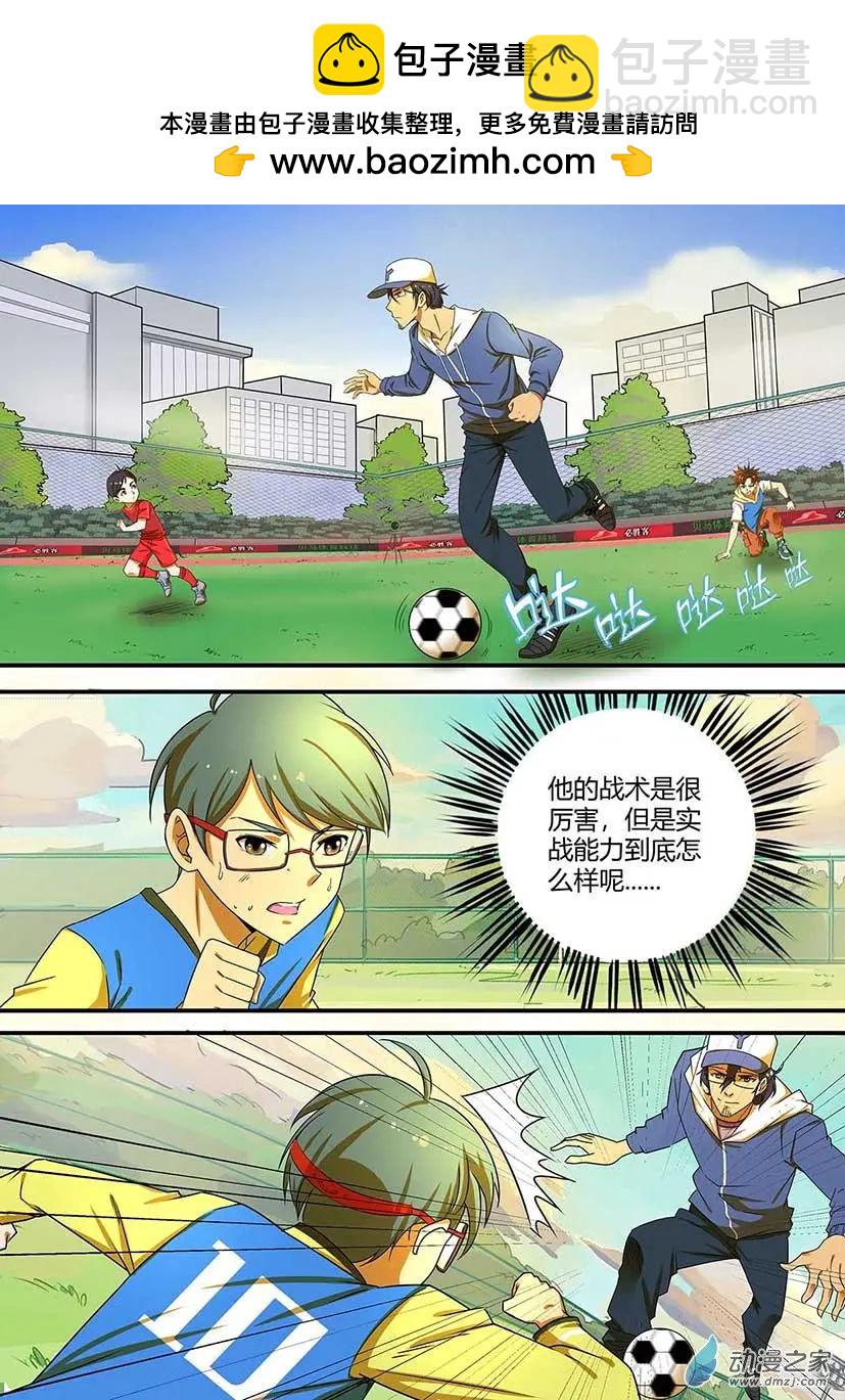 第36回：严教练的实力-第36话