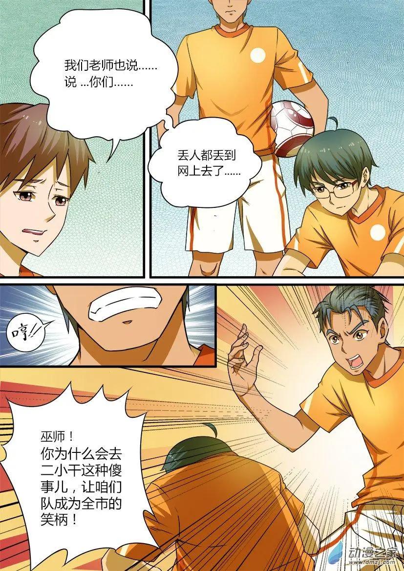 第38回：莫名其妙的比赛-第38话