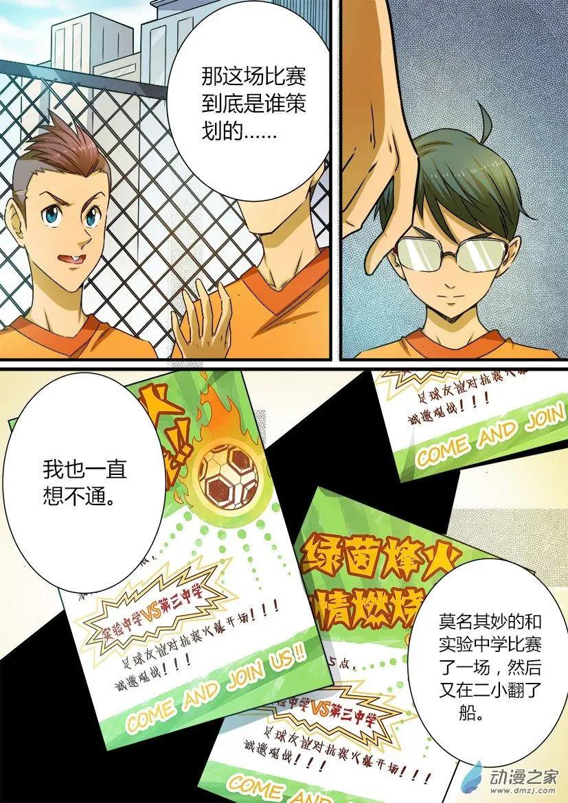 第38回：莫名其妙的比赛-第38话