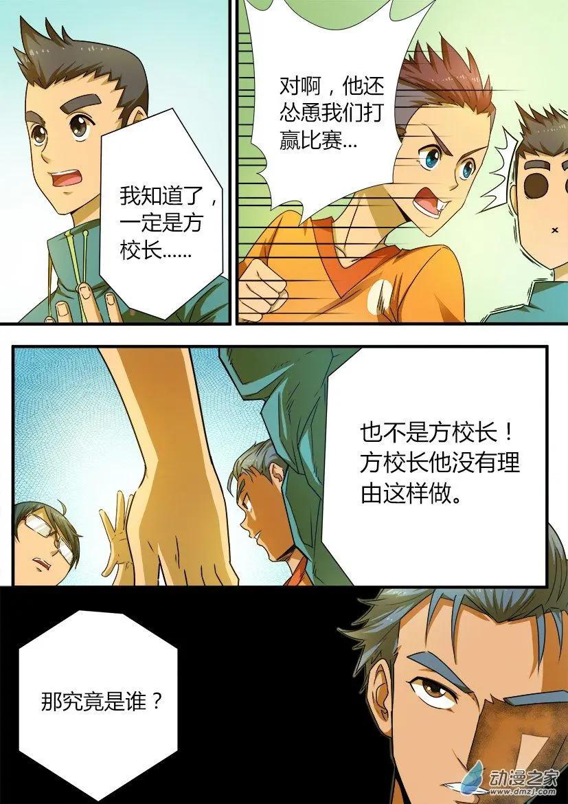 第38回：莫名其妙的比赛-第38话