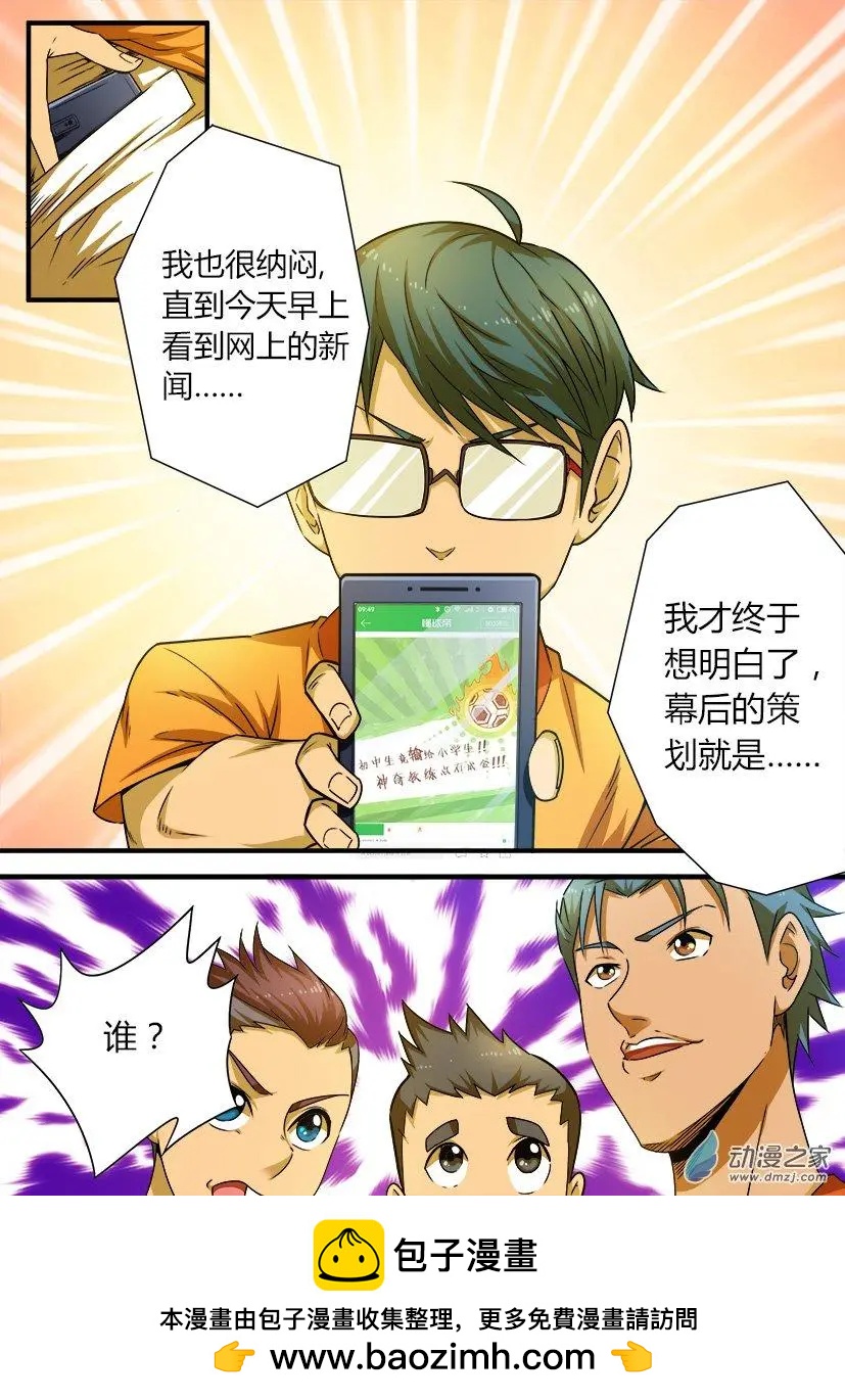 第38回：莫名其妙的比赛-第38话