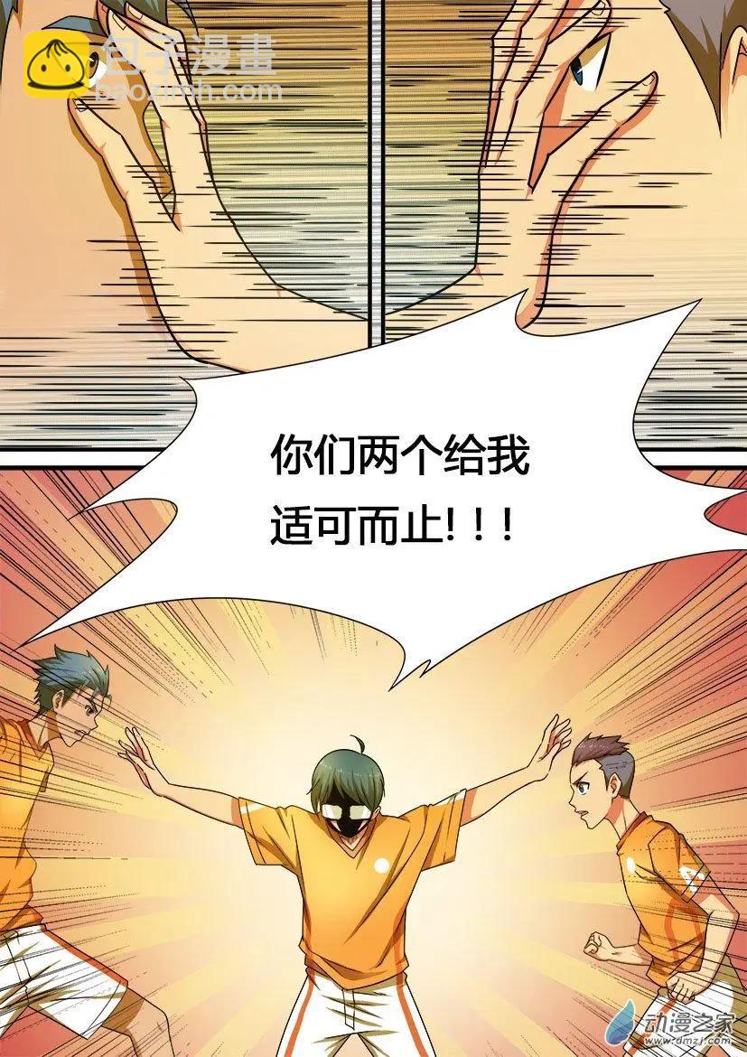 第38回：莫名其妙的比赛-第38话