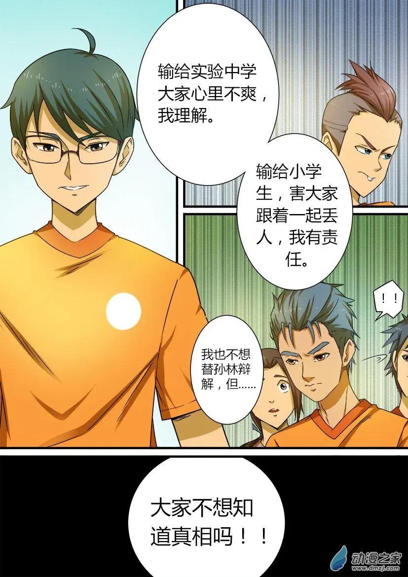 第38回：莫名其妙的比赛-第38话