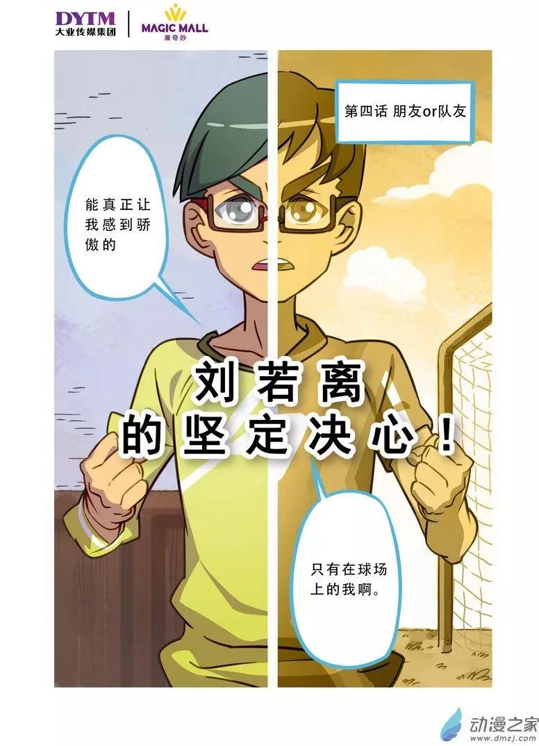 第04回 朋友or队友！-第4话