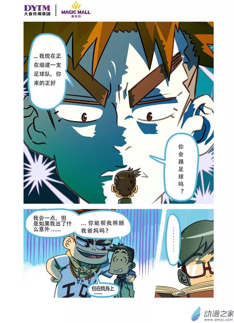 第04回 朋友or队友！-第4话