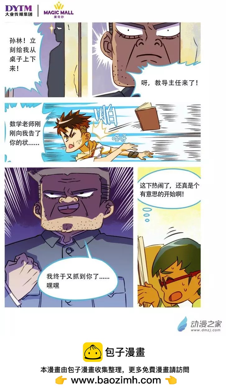 第04回 朋友or队友！-第4话