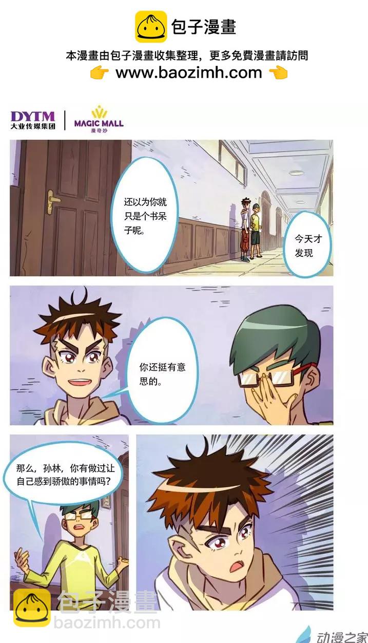 第04回 朋友or队友！-第4话