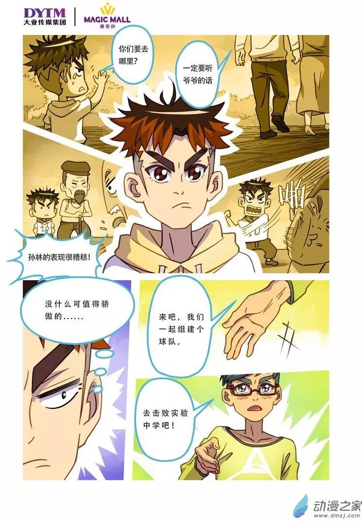 第04回 朋友or队友！-第4话