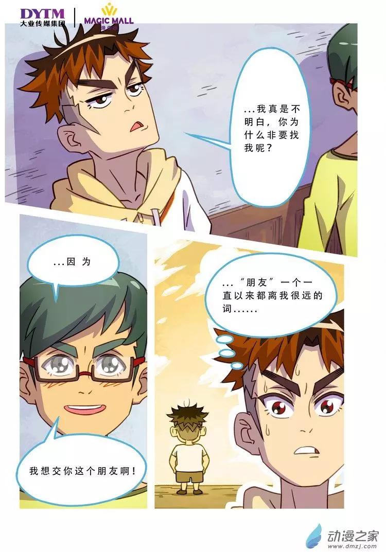 第04回 朋友or队友！-第4话