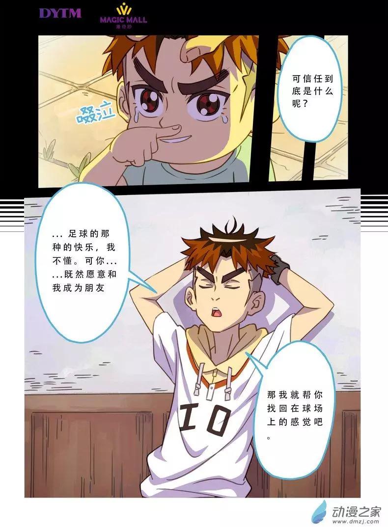 第04回 朋友or队友！-第4话