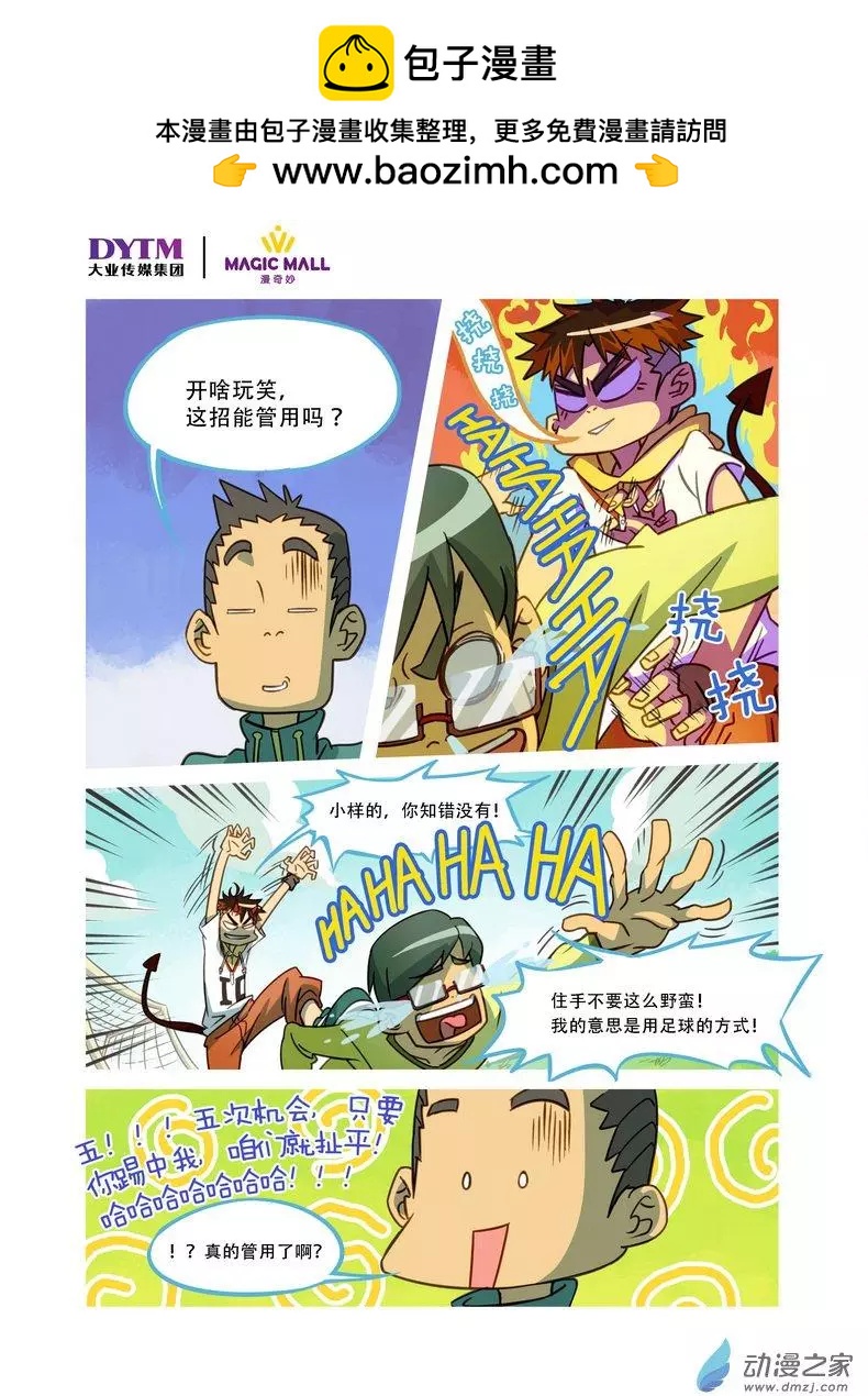 第06回 起点的对决！-第6话