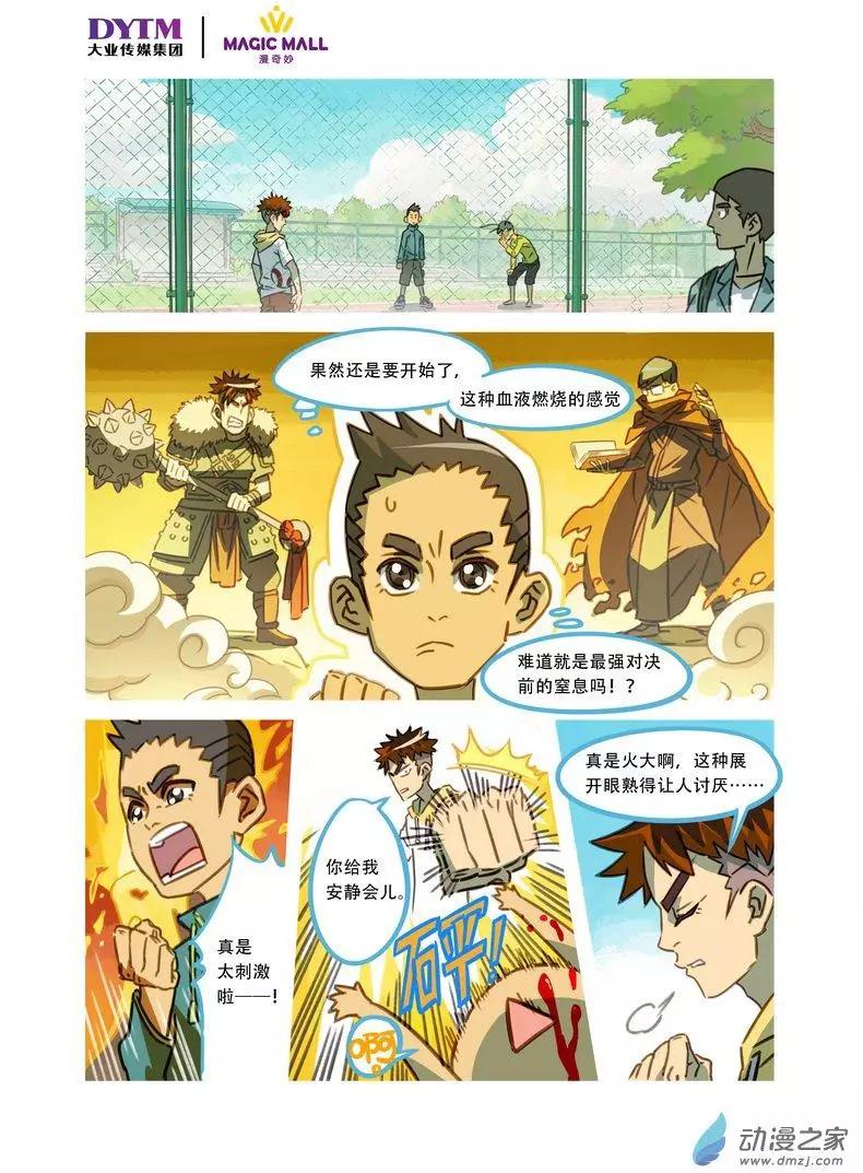 第06回 起点的对决！-第6话