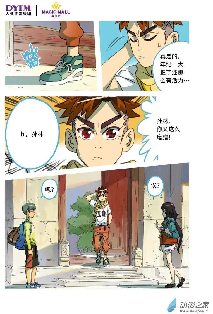 第08回 始料不及的开始！-第8话