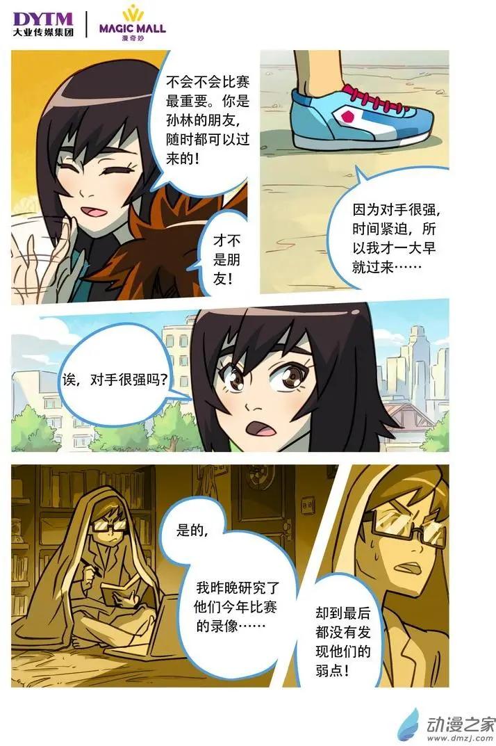 第08回 始料不及的开始！-第8话