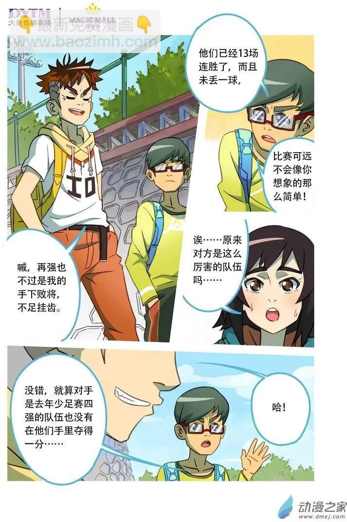 第08回 始料不及的开始！-第8话