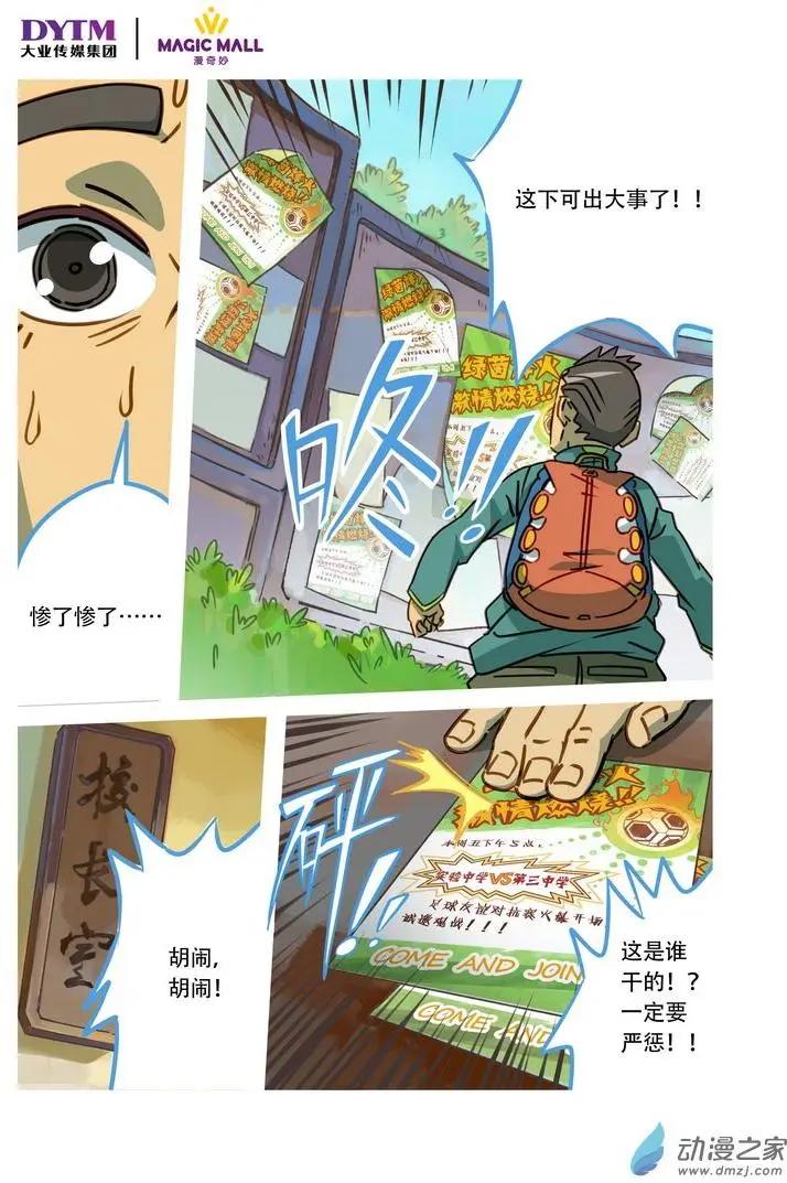 第08回 始料不及的开始！-第8话