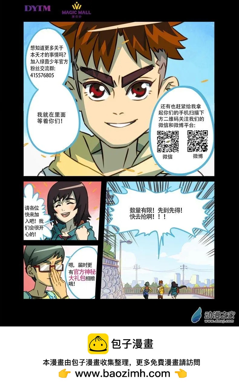 第08回 始料不及的开始！-第8话