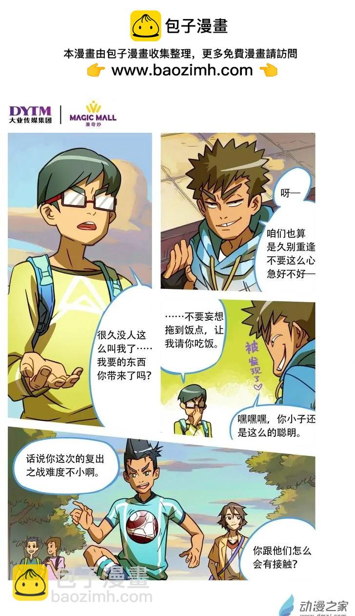 第08回 始料不及的开始！-第8话