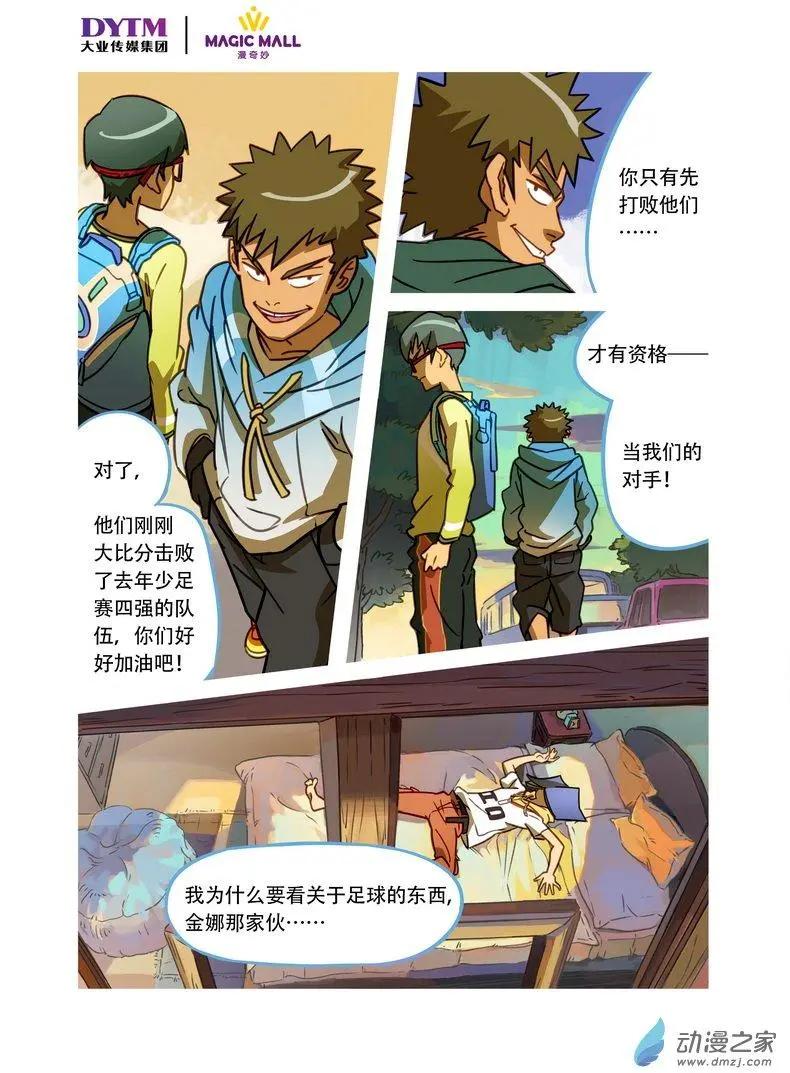 第08回 始料不及的开始！-第8话