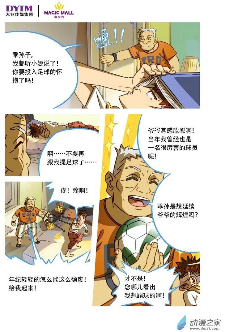 第08回 始料不及的开始！-第8话