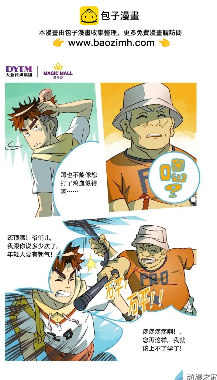 第08回 始料不及的开始！-第8话