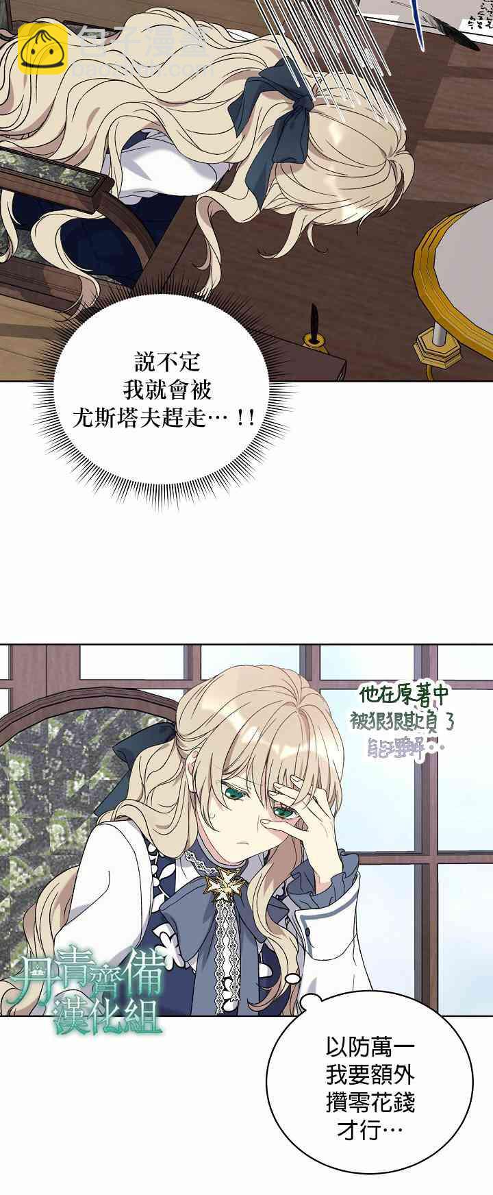 綠蔭之冠 - 4話 - 6