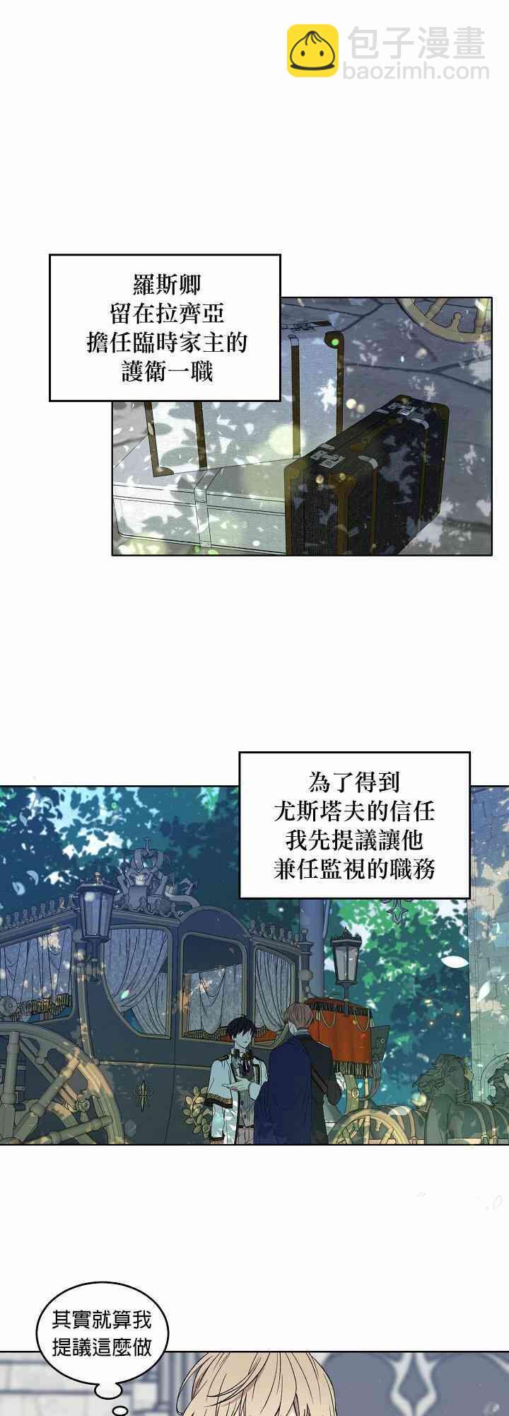 綠蔭之冠 - 4話 - 7