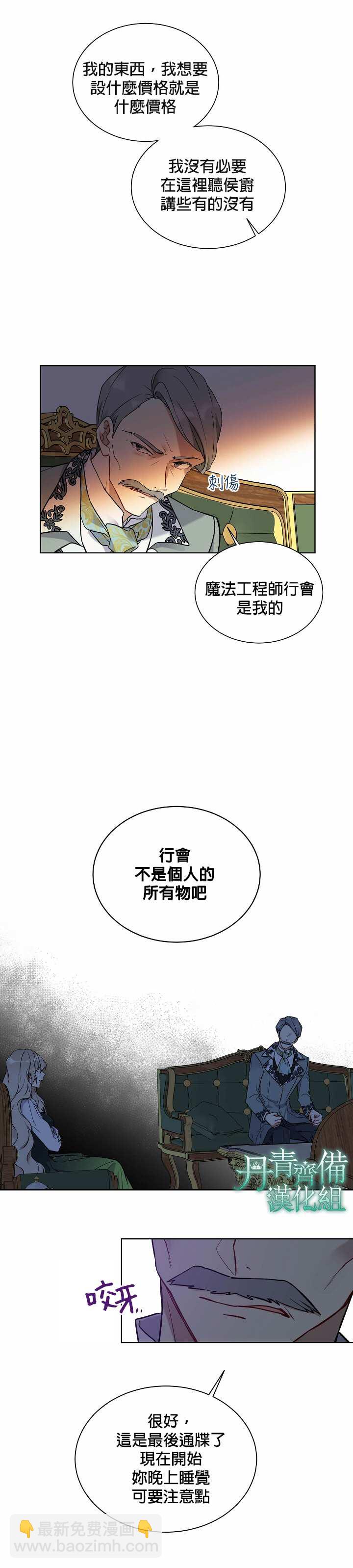 綠蔭之冠 - 第34話 - 1