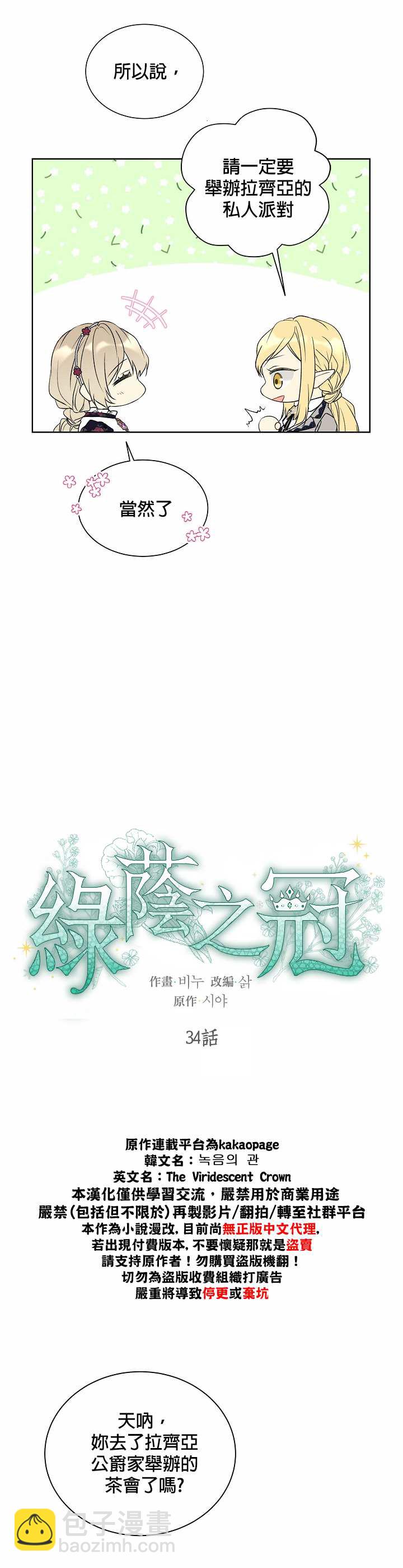 綠蔭之冠 - 第34話 - 3