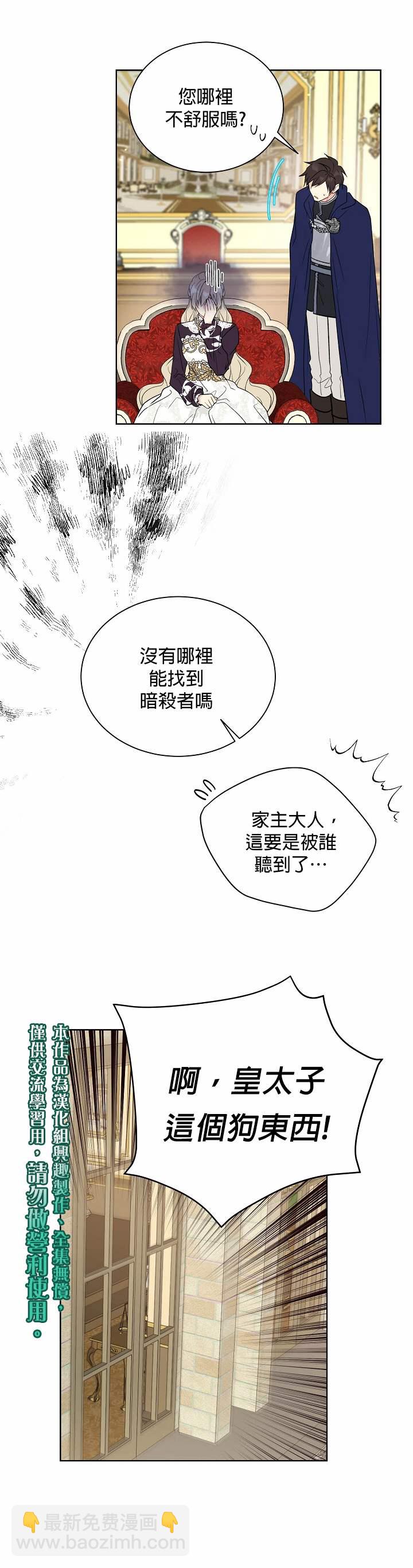 綠蔭之冠 - 第36話 - 4