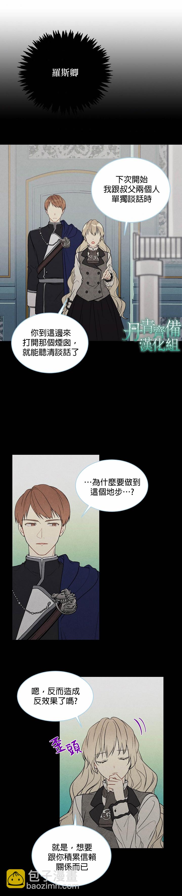 綠蔭之冠 - 6話 - 4