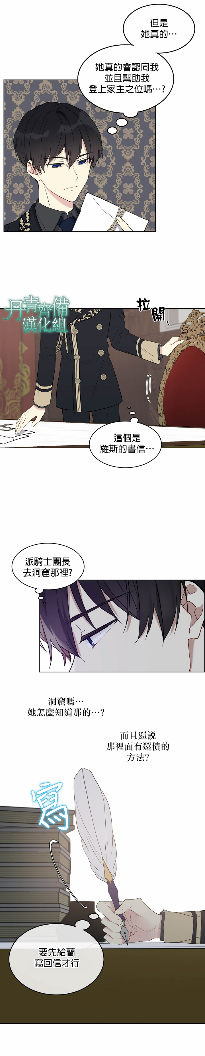 綠蔭之冠 - 6話 - 5