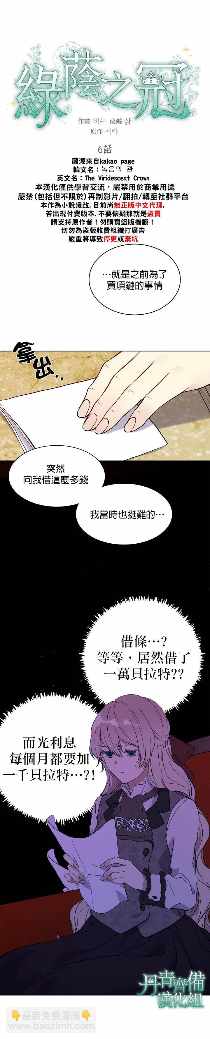 綠蔭之冠 - 6話 - 3