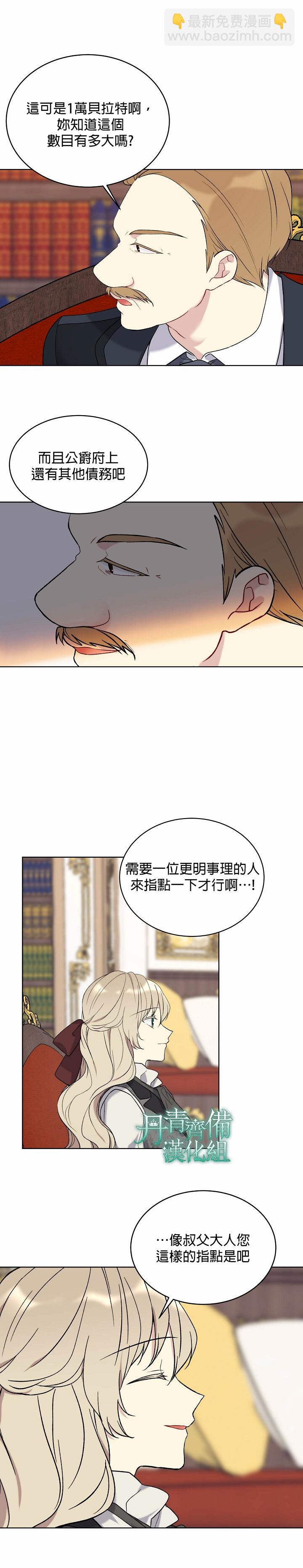 綠蔭之冠 - 6話 - 1