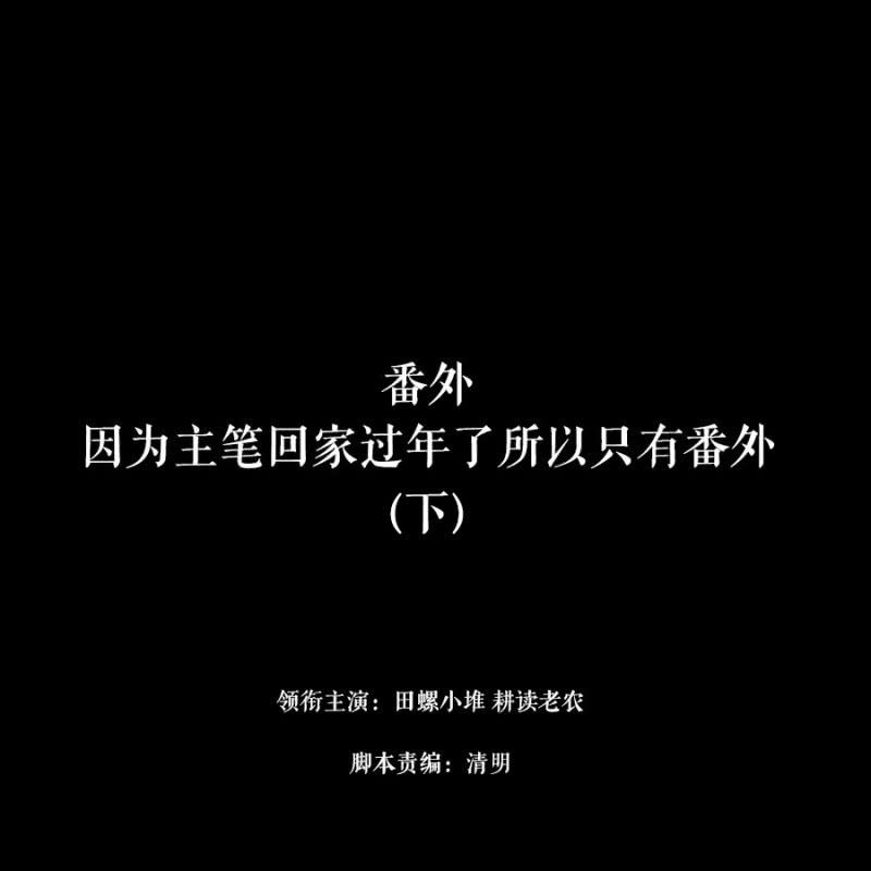 番外（下）-第24话