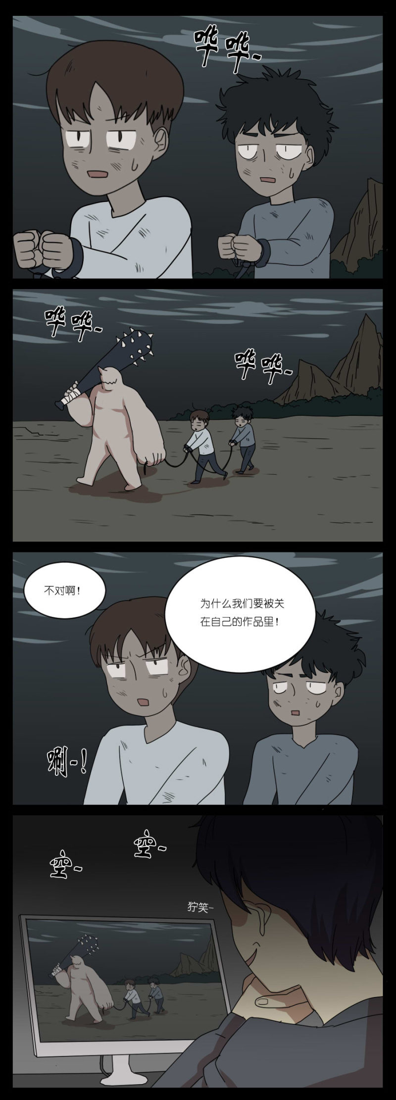 番外（下）-第24话