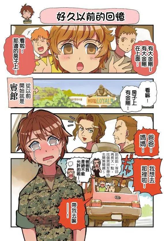 陸戰少女小弓 - 第59-83回(1/3) - 7