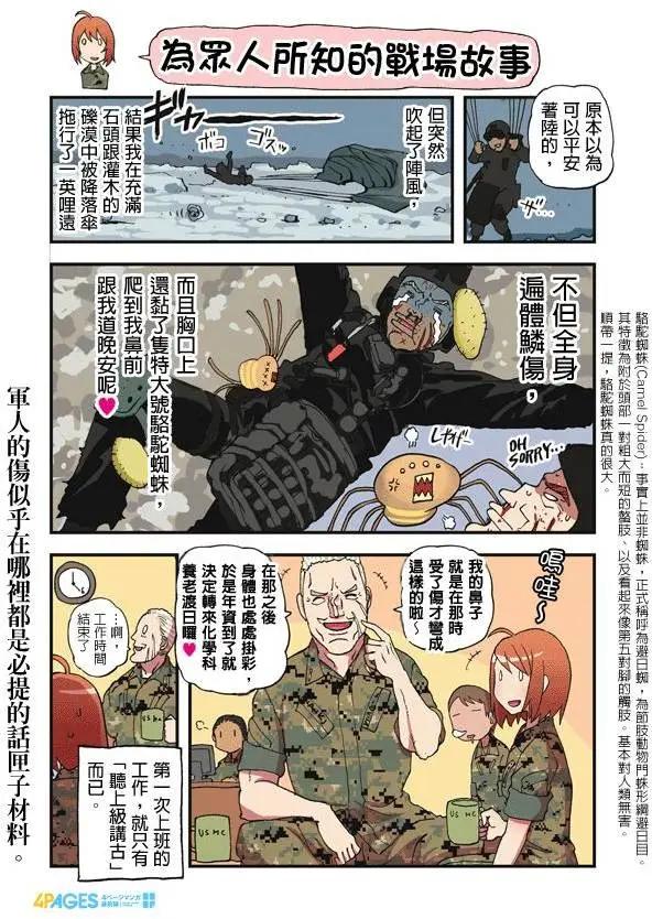 陸戰少女小弓 - 第59-83回(1/3) - 8