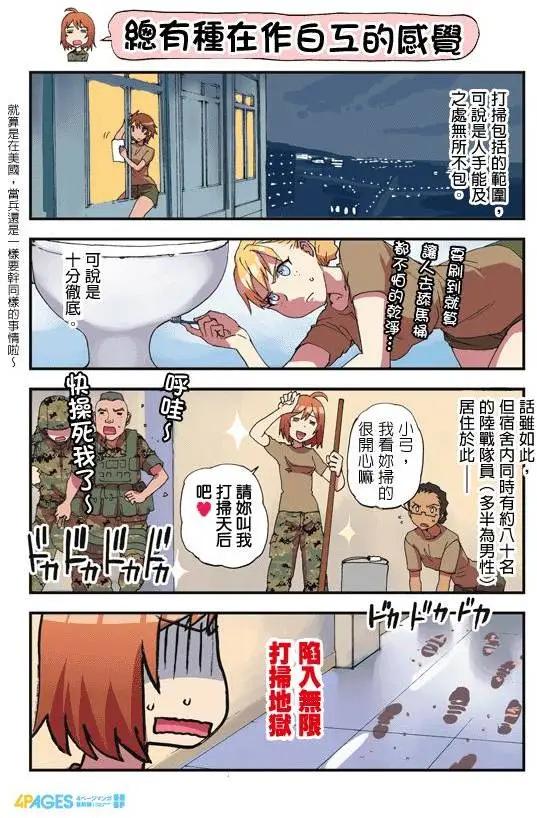 陸戰少女小弓 - 第59-83回(1/3) - 6