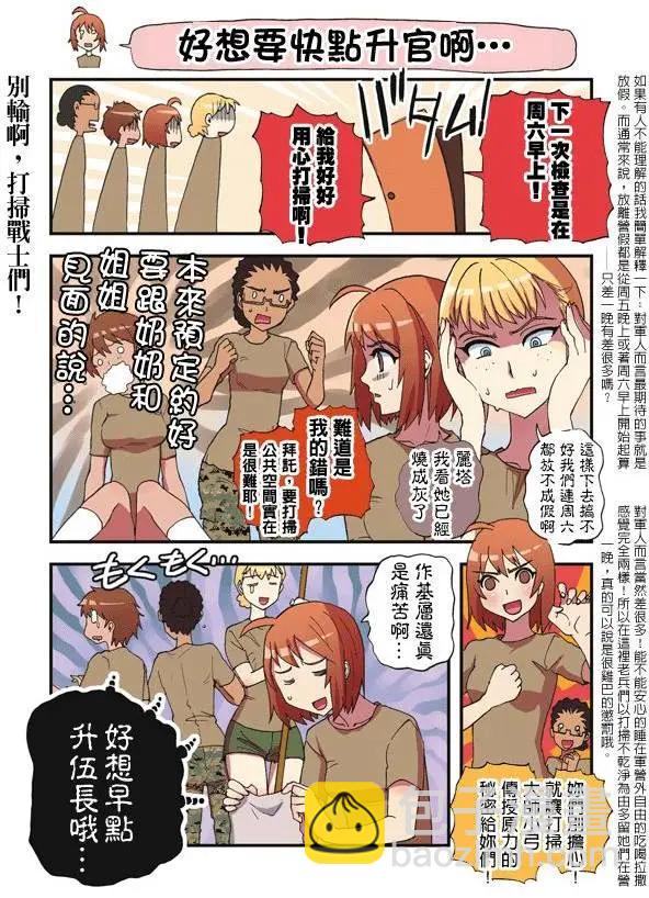 陸戰少女小弓 - 第59-83回(1/3) - 8