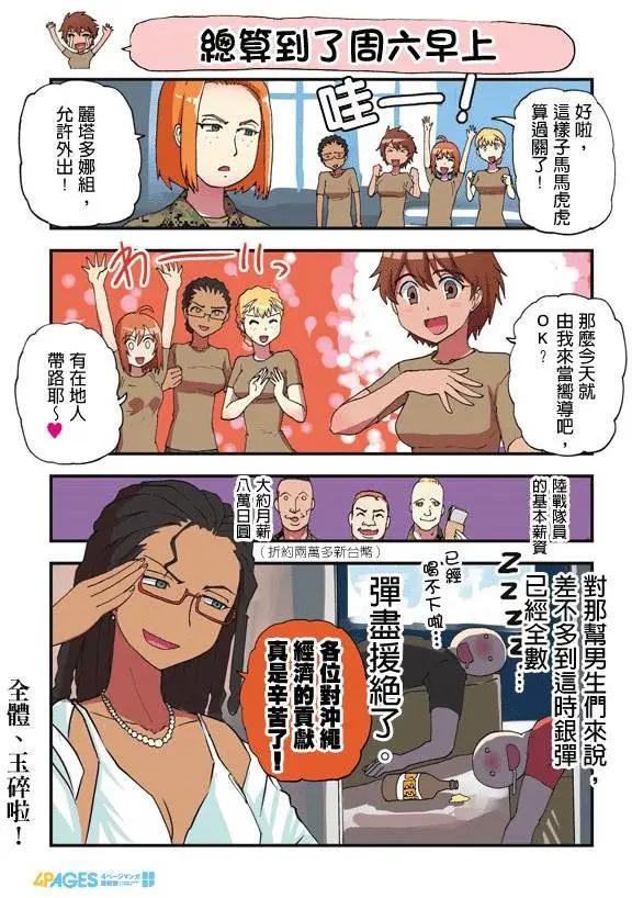 陸戰少女小弓 - 第59-83回(1/3) - 4