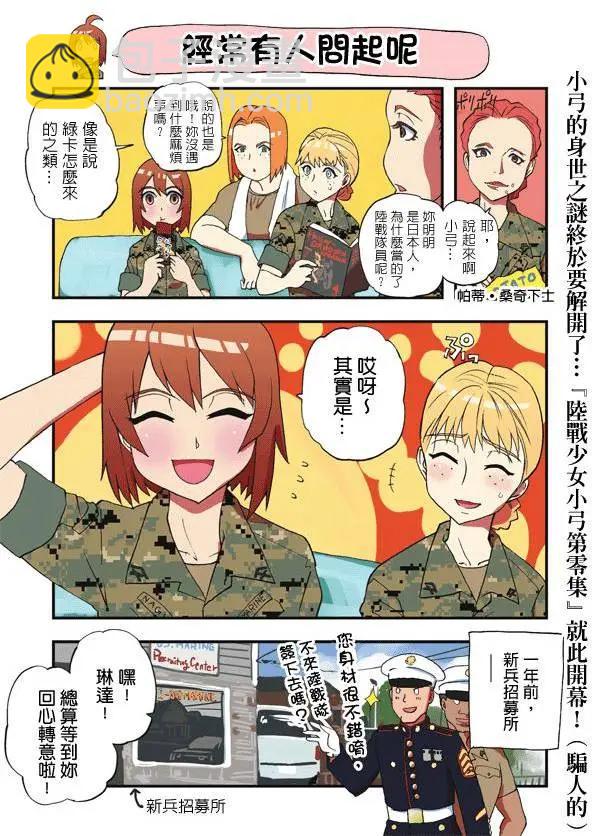 陸戰少女小弓 - 第59-83回(1/3) - 1