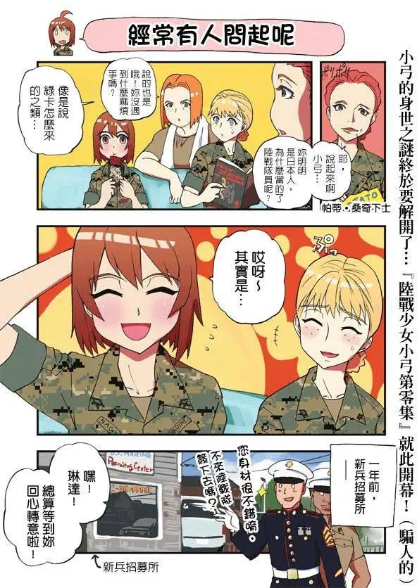 陸戰少女小弓 - 第59-83回(1/3) - 2
