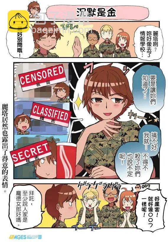陸戰少女小弓 - 第59-83回(1/3) - 8
