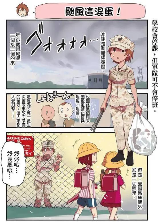 陸戰少女小弓 - 第85-93回 - 4