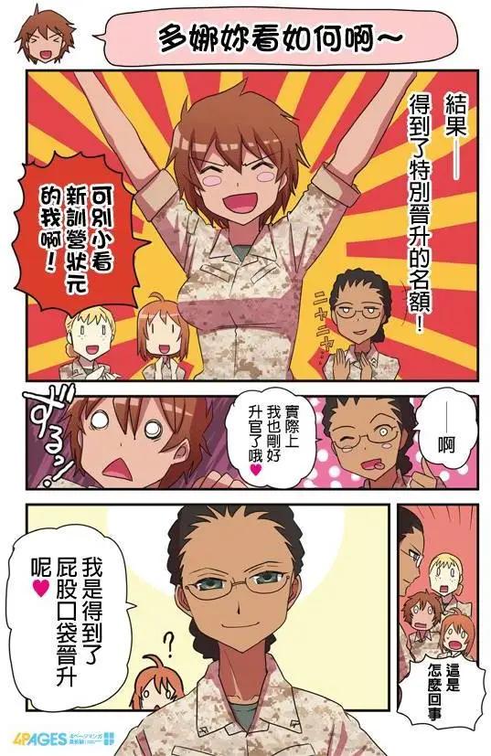 陸戰少女小弓 - 第85-93回 - 3