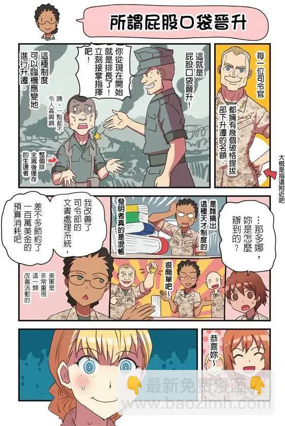 陸戰少女小弓 - 第85-93回 - 4