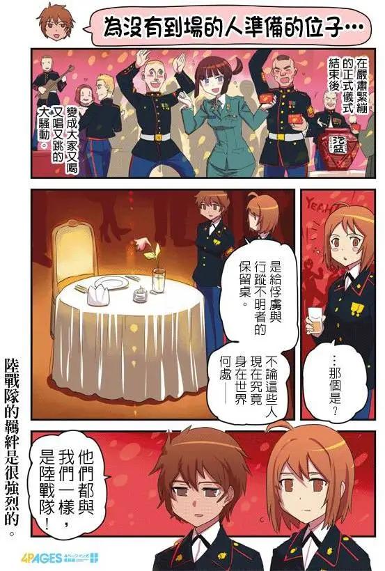 陸戰少女小弓 - 第85-93回 - 3
